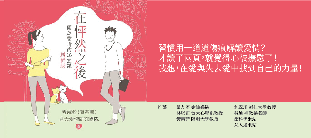 在怦然之後