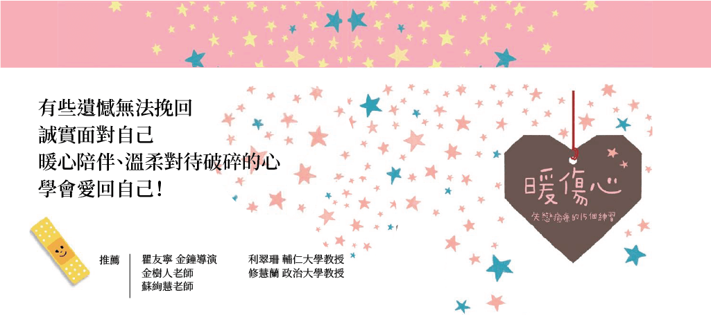 暖傷心