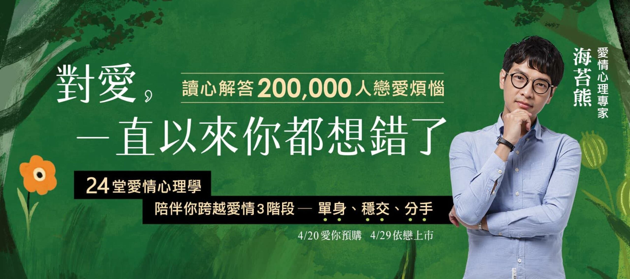 學會愛自己,也能安然去愛的24堂愛情心理學